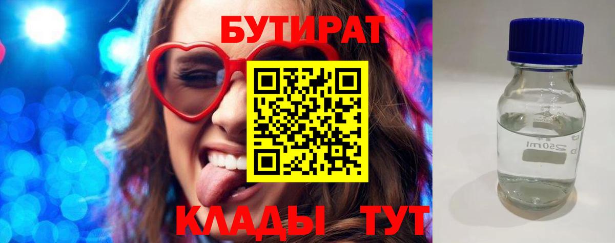 Бутират буратино  Вход с VPN  БУТИРАТ  Ухта 