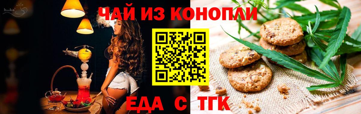 Печенье с ТГК марихуана  Вход с VPN  Ухта 
