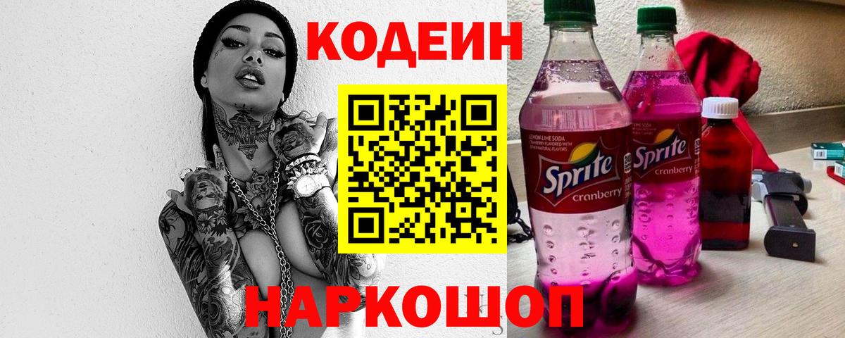 Кодеиновый сироп Lean Purple Drank  Кодеиновый сироп Lean Purple Drank  Вход с VPN  Ухта 